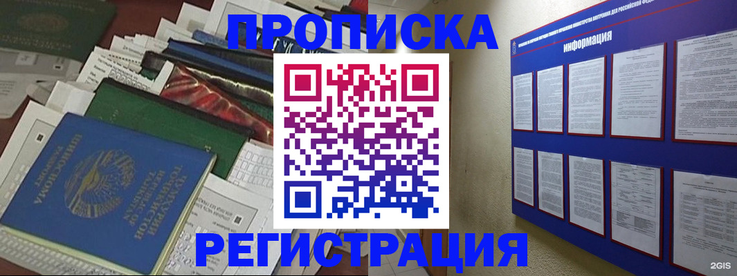 прописка ребенка в Армавире