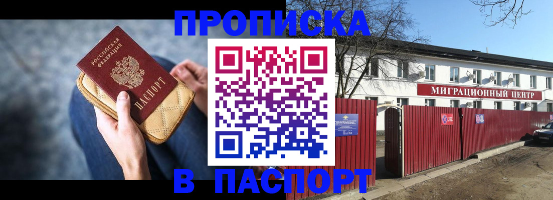 временная регистрация в квартире в Армавире